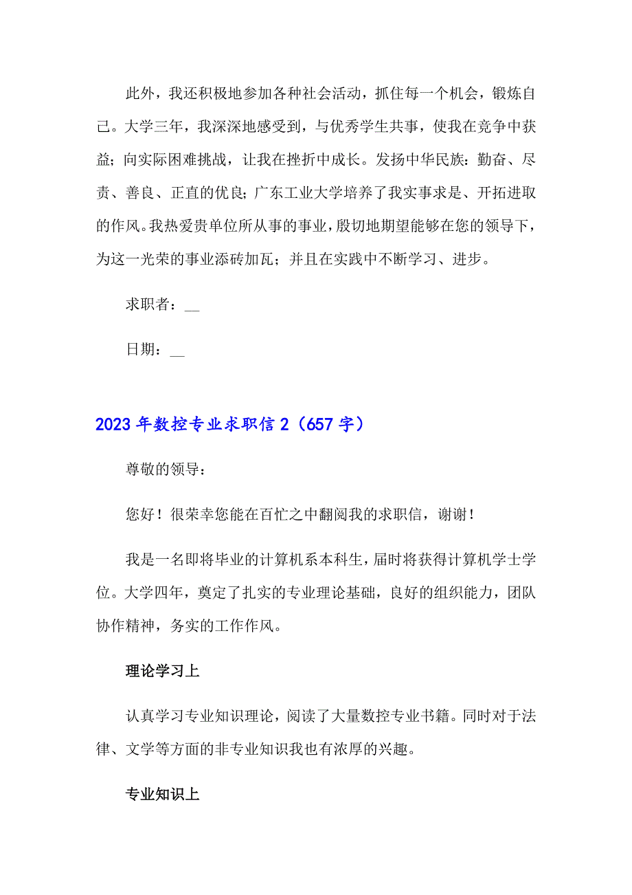 （实用模板）2023年数控专业求职信_第2页