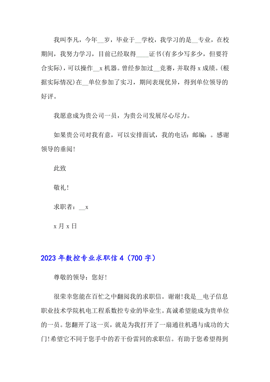 （实用模板）2023年数控专业求职信_第4页