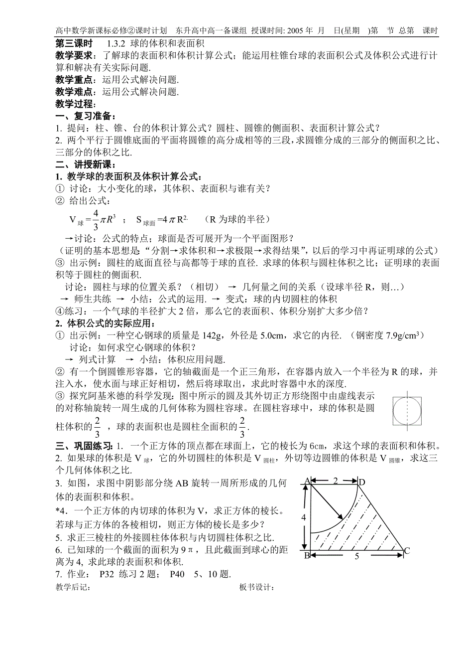 B03--1.3 空间几何体的表面积与体积(3课时)_第3页