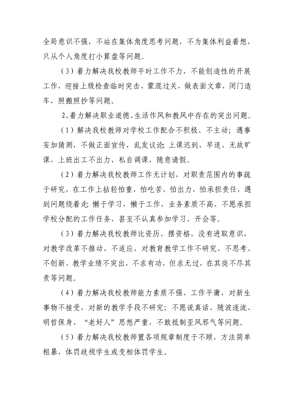 小学教师工作作风整改总结_第2页