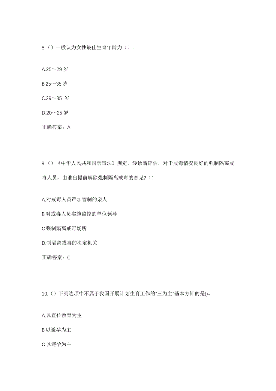 2023年陕西省安康市紫阳县向阳镇月池村社区工作人员考试模拟题含答案_第4页