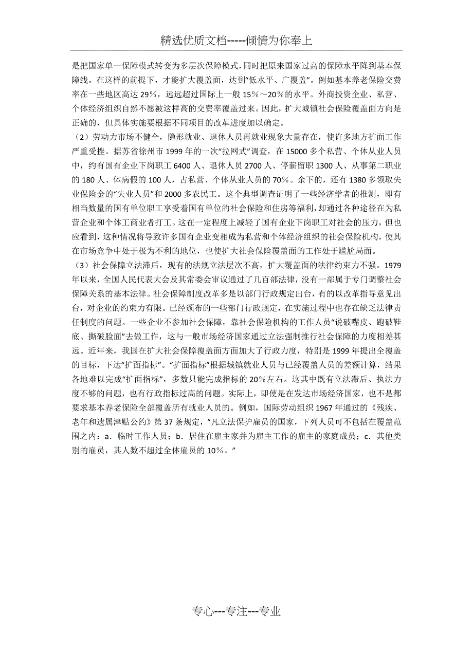 析我国社会保障制度面临的严峻形势(一)_第4页