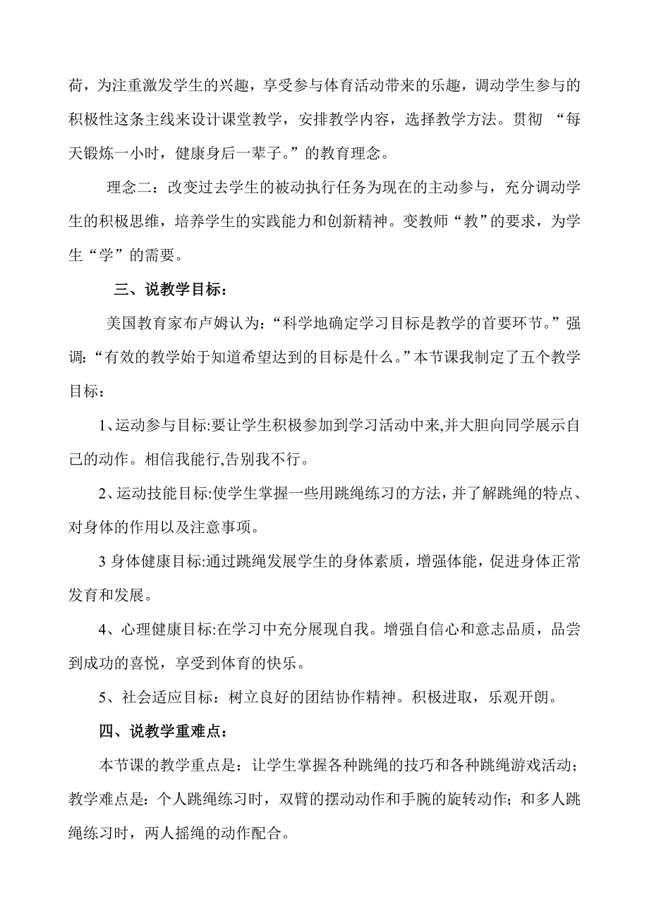 小学四年级体育说课稿_第2页