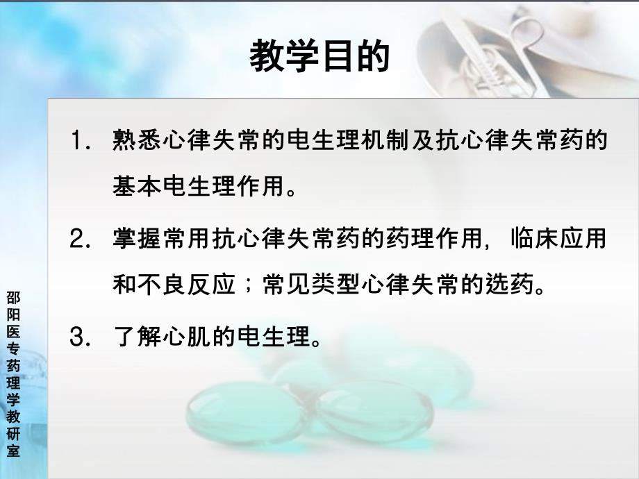 抗心律失常药课件.ppt_第2页