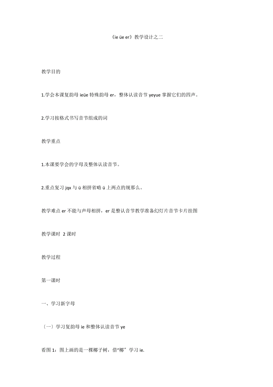《ie e er》教学设计之二_第1页