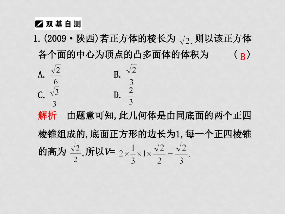 高三数学理高考二轮复习专题学案系列课件：专题五立体几何新人教版学案15 空间几何体_第2页