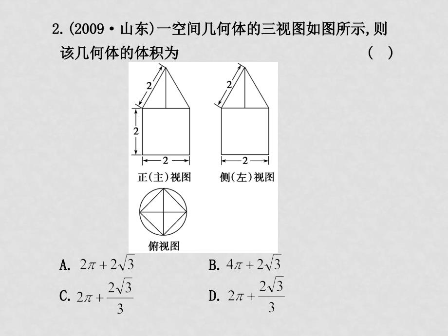 高三数学理高考二轮复习专题学案系列课件：专题五立体几何新人教版学案15 空间几何体_第3页