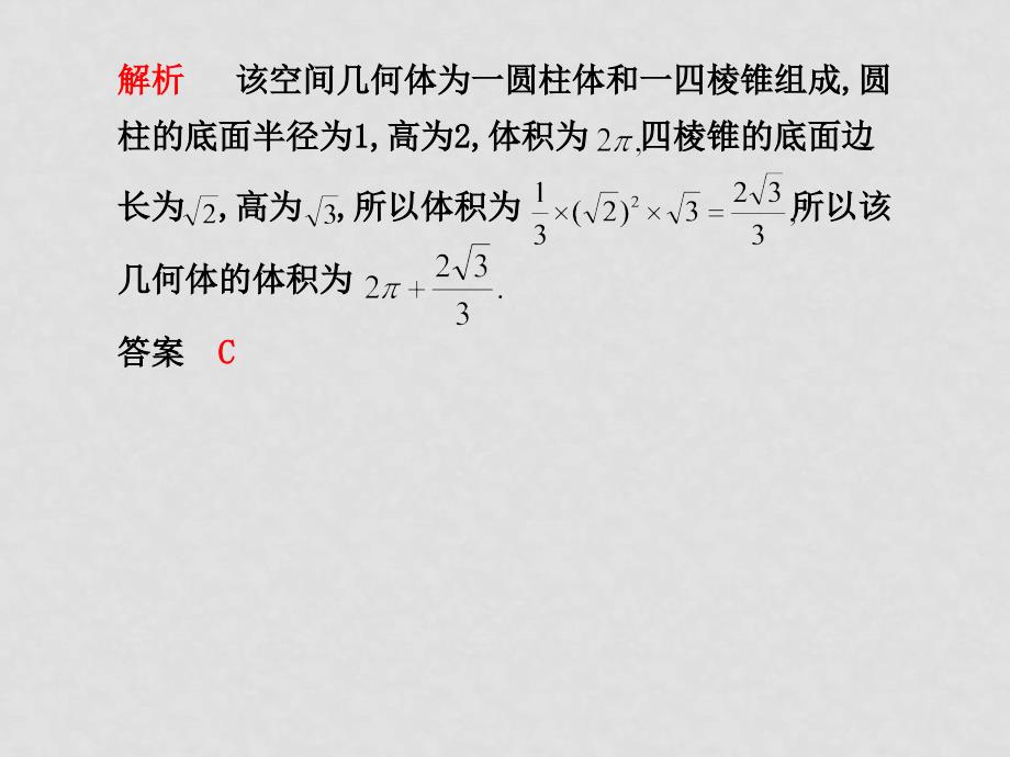 高三数学理高考二轮复习专题学案系列课件：专题五立体几何新人教版学案15 空间几何体_第4页