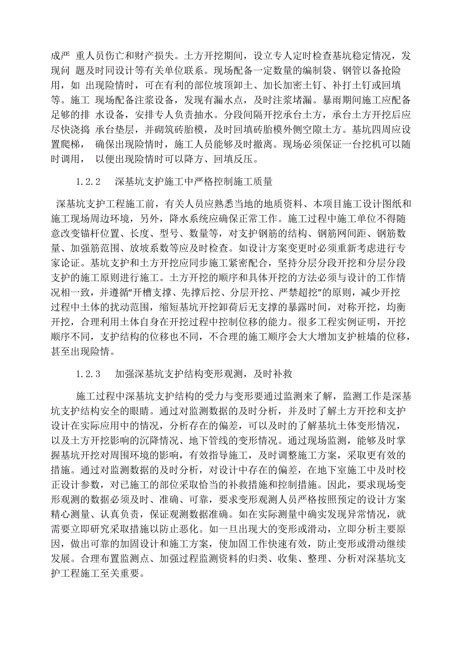 深基坑工程常见的事故及防治措施_第3页