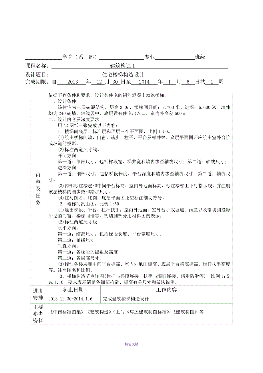 建筑构造课程设计_第2页