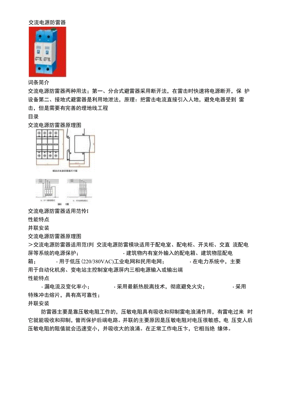 交流电源防雷器_第1页