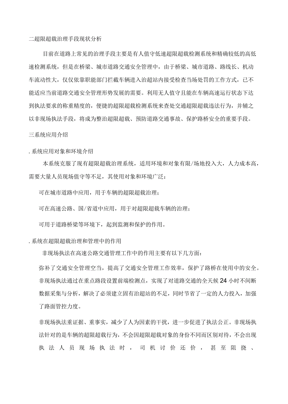 超重车辆高速动态称重系统设计方案_第4页