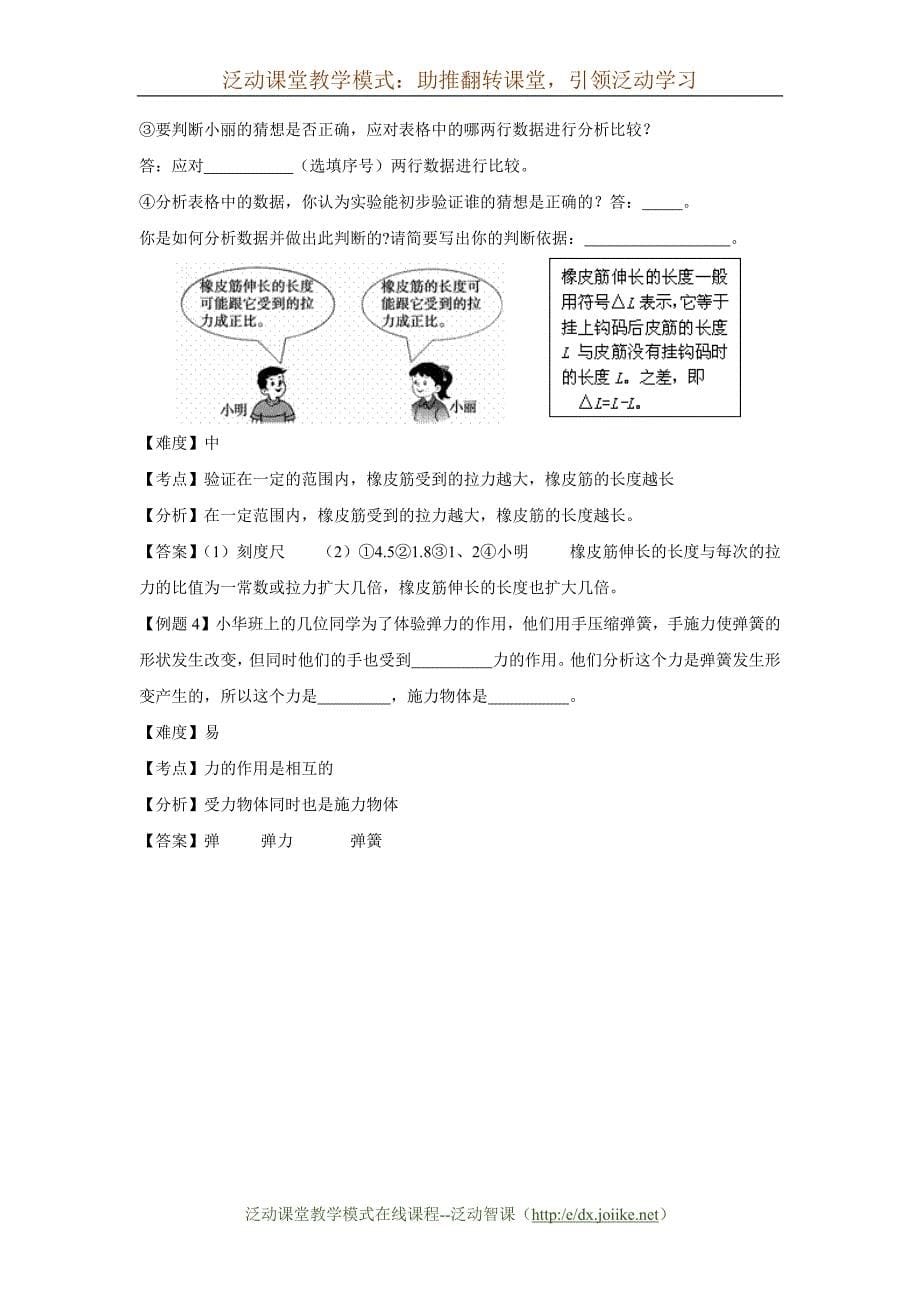 《弹力》-习题解析.docx_第5页