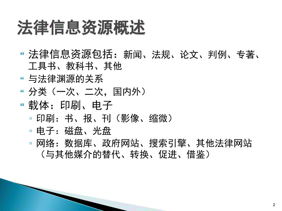 法律信息检索以刑事附带民事和交通肇事为例_第2页