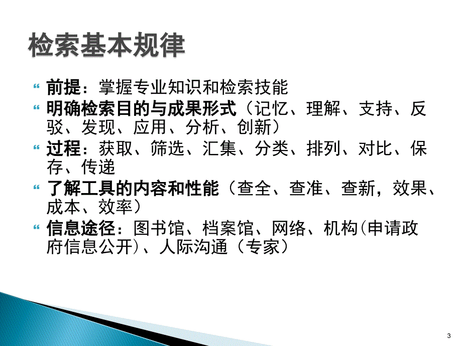 法律信息检索以刑事附带民事和交通肇事为例_第3页