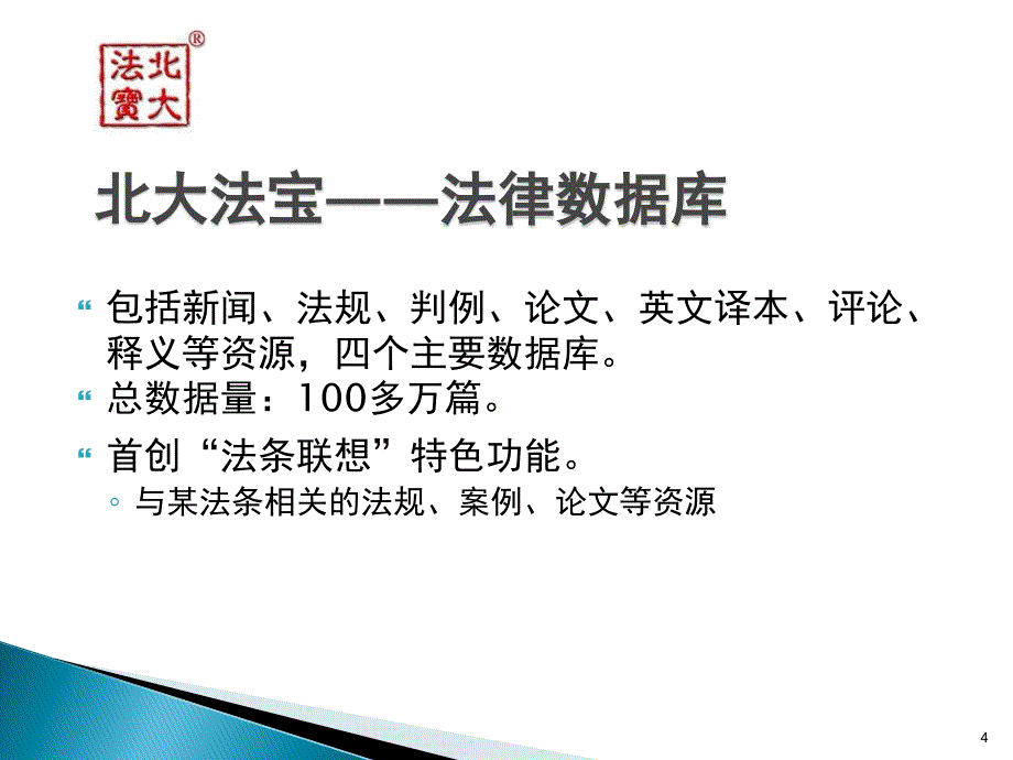 法律信息检索以刑事附带民事和交通肇事为例_第4页