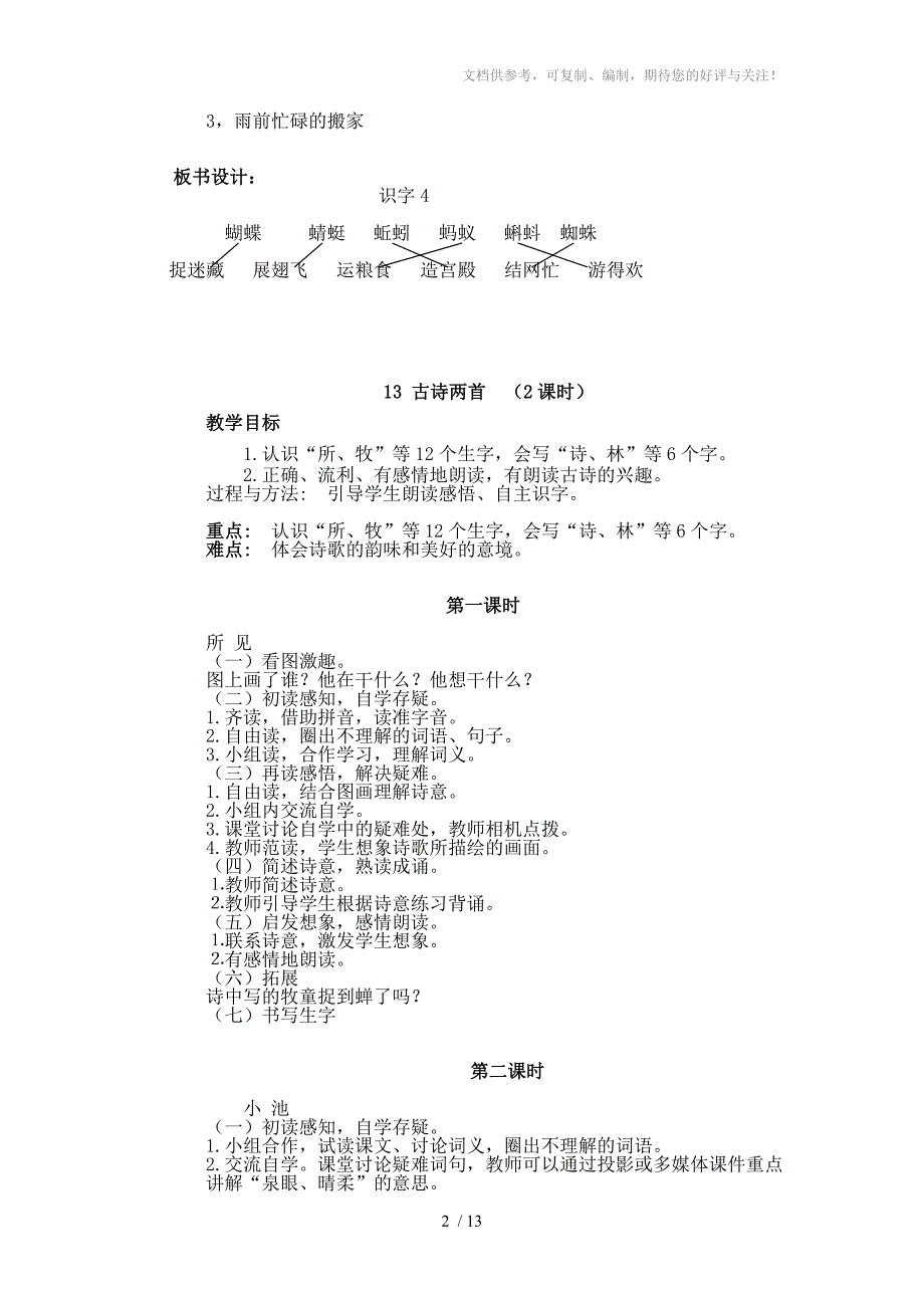 一年级语文教案第4单元(13课时)_第2页