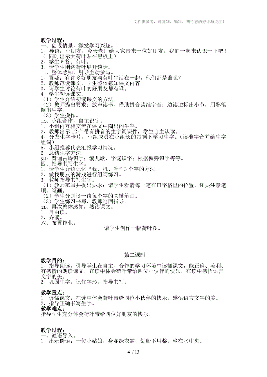 一年级语文教案第4单元(13课时)_第4页