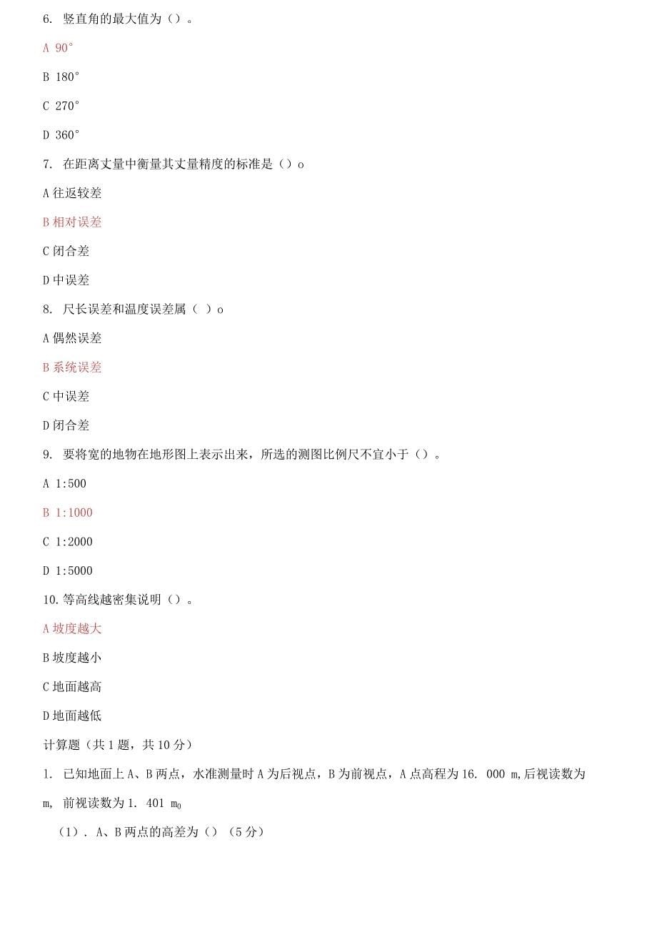 国家开放大学电大《建筑测量》机考第3套真题题库_第5页