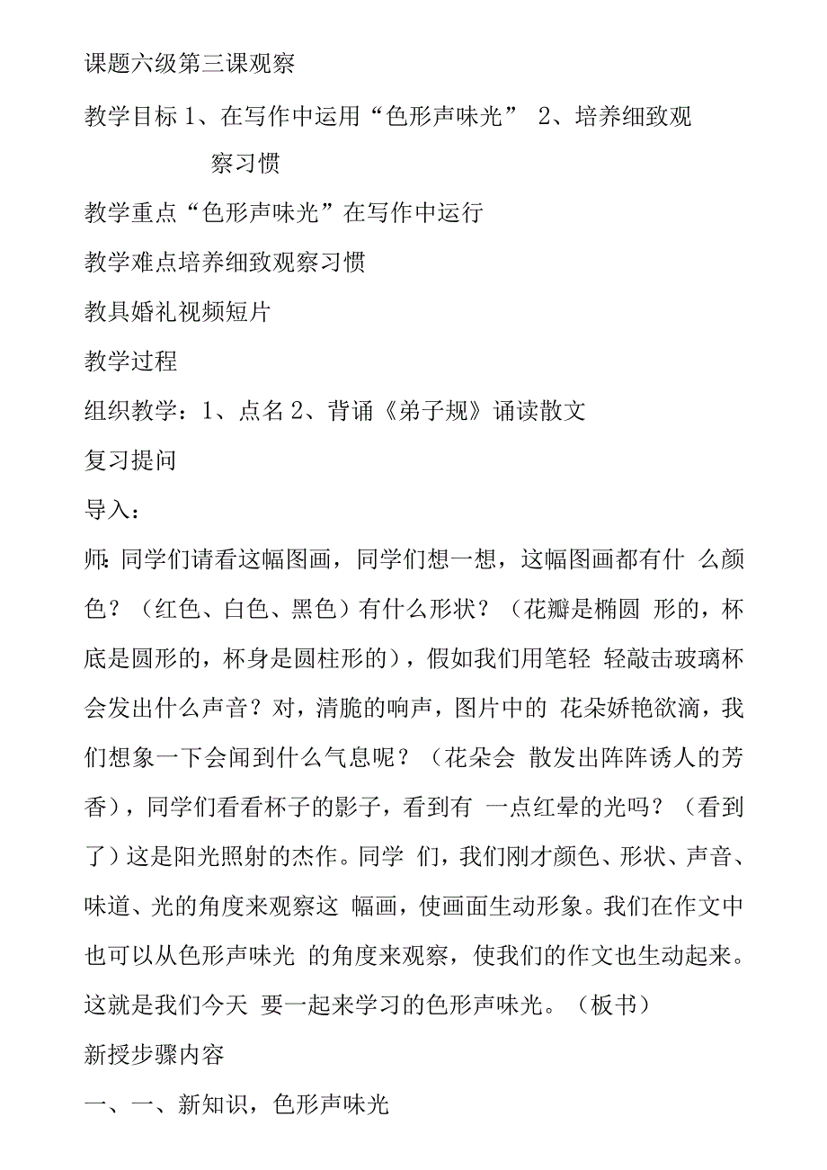 小学六年级作文辅导教案_第1页