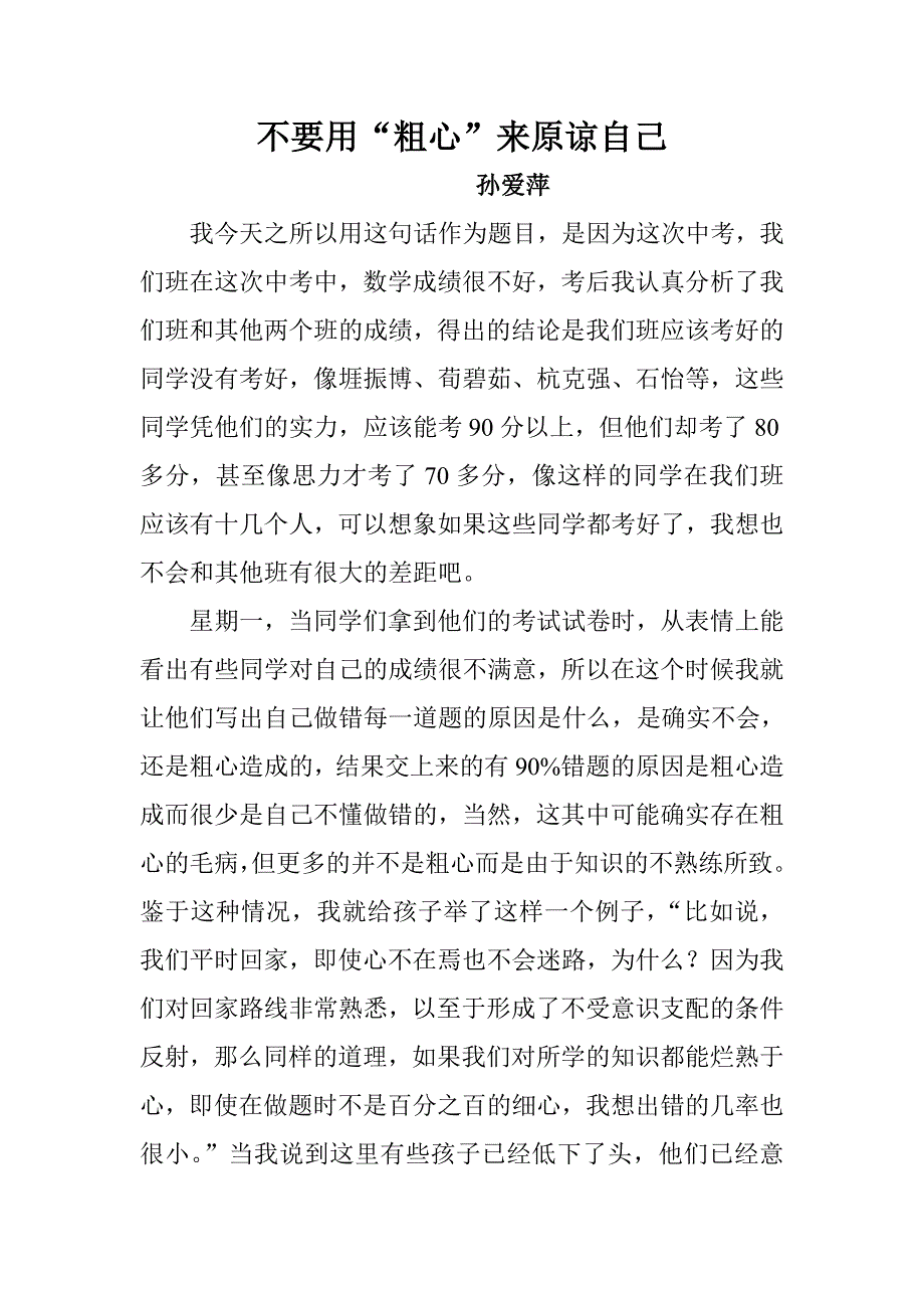 不要用“粗心”来原谅自己.doc_第1页