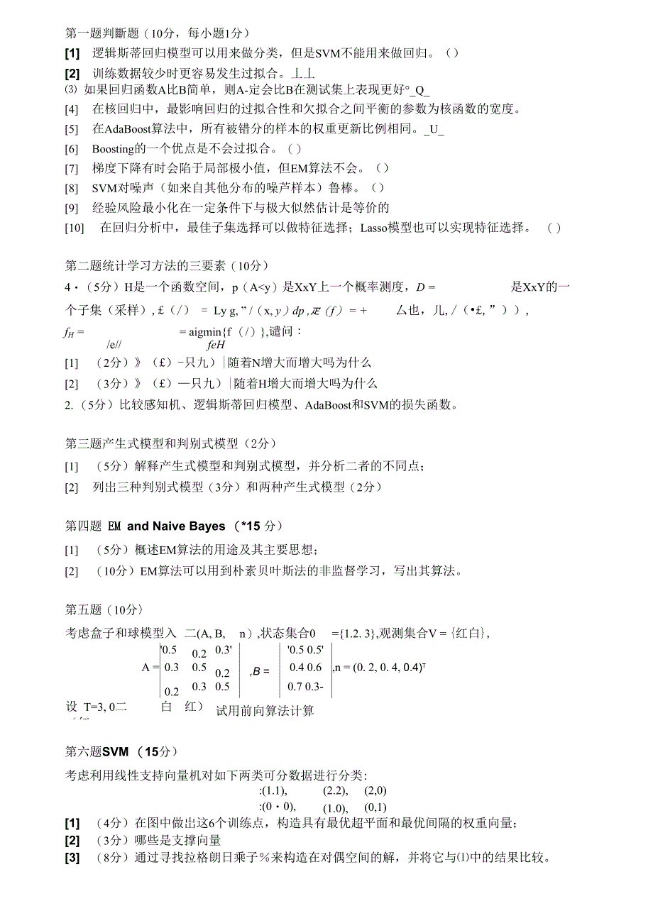 厦门大学机器学习考试题_第1页