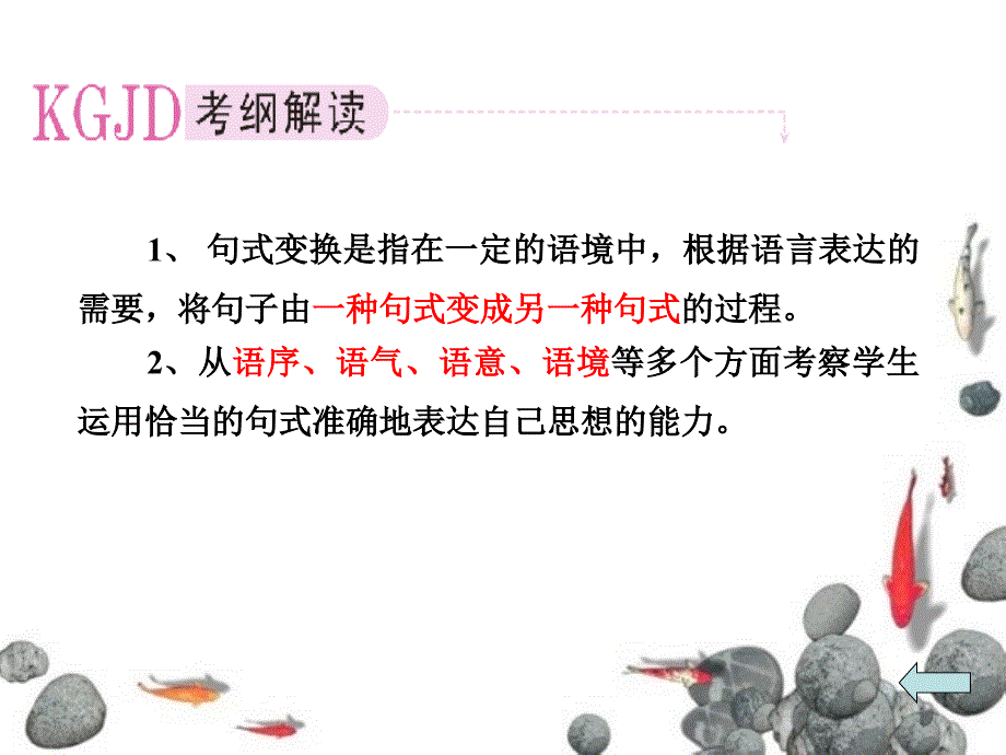 初中三年级语文下册期末复习与测试第一课时课件_第2页