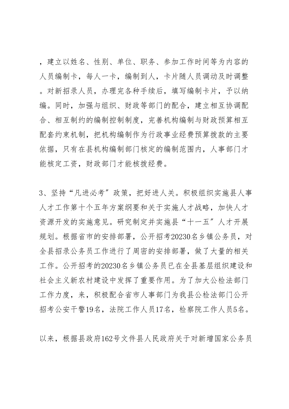 2023年机构编制预审核情况汇报.doc_第3页