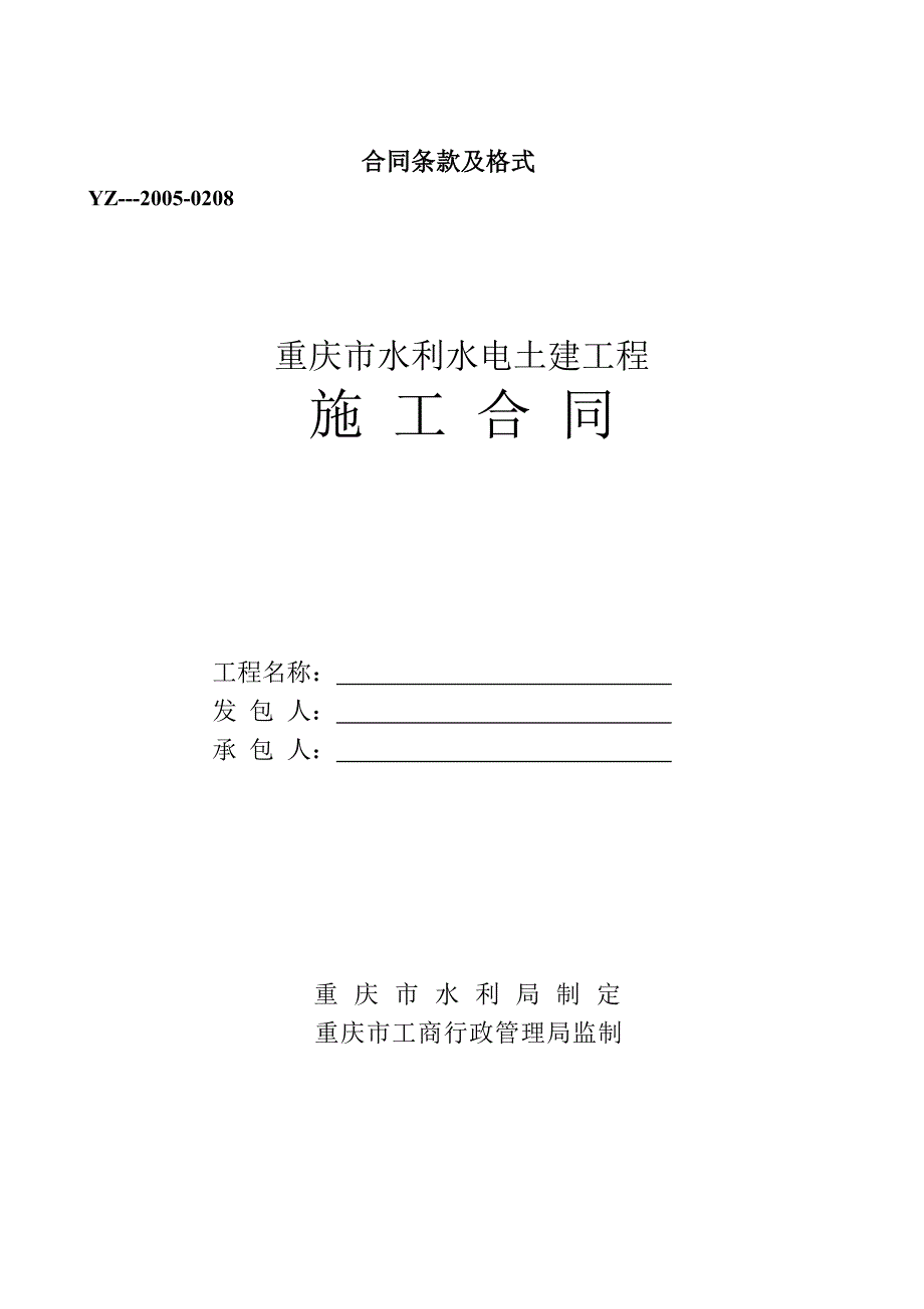 合同条款及格式_第1页