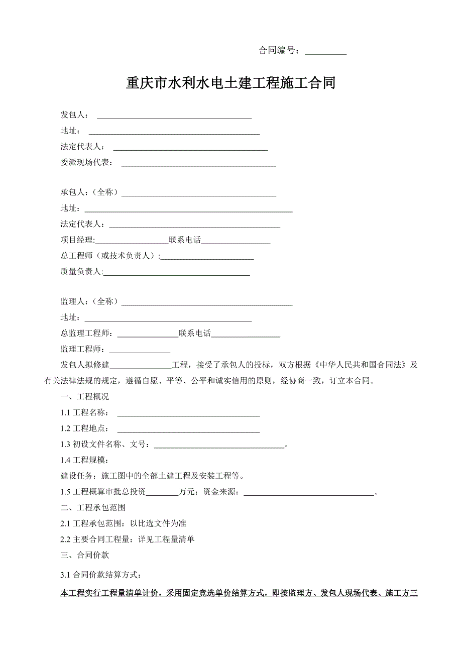 合同条款及格式_第2页