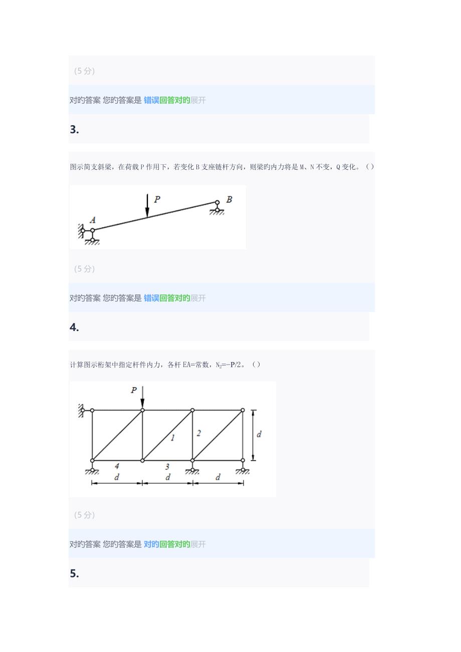 2023年结构力学在线作业1_第2页