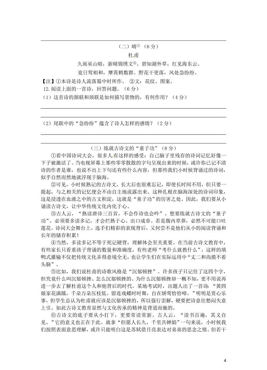 江苏省江阴市华士片九年级语文下学期期中试题0607531_第4页