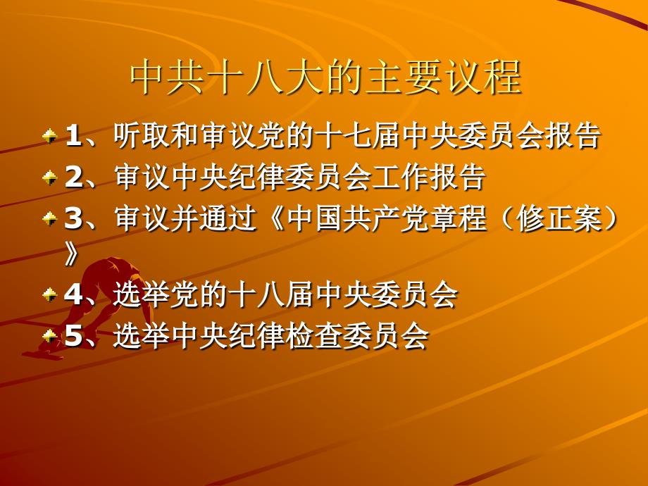 党的十八大精神解读.ppt_第2页