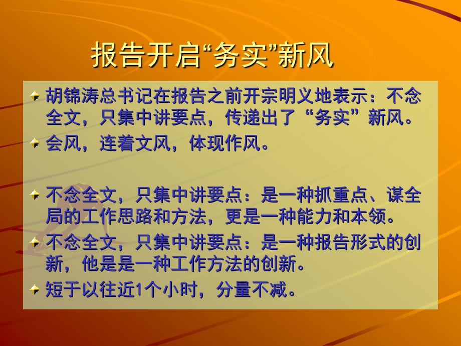 党的十八大精神解读.ppt_第4页