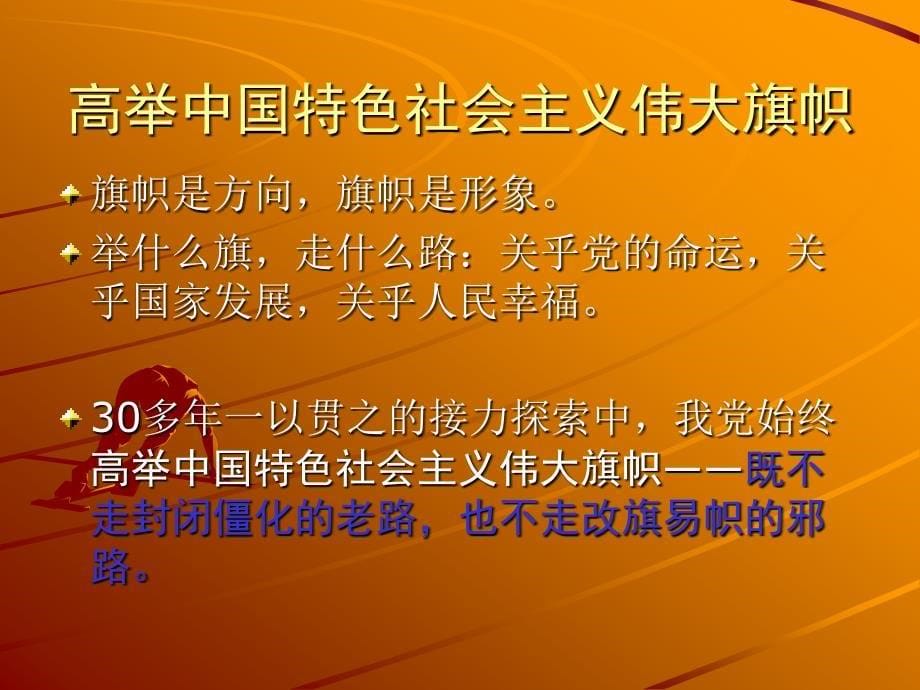 党的十八大精神解读.ppt_第5页