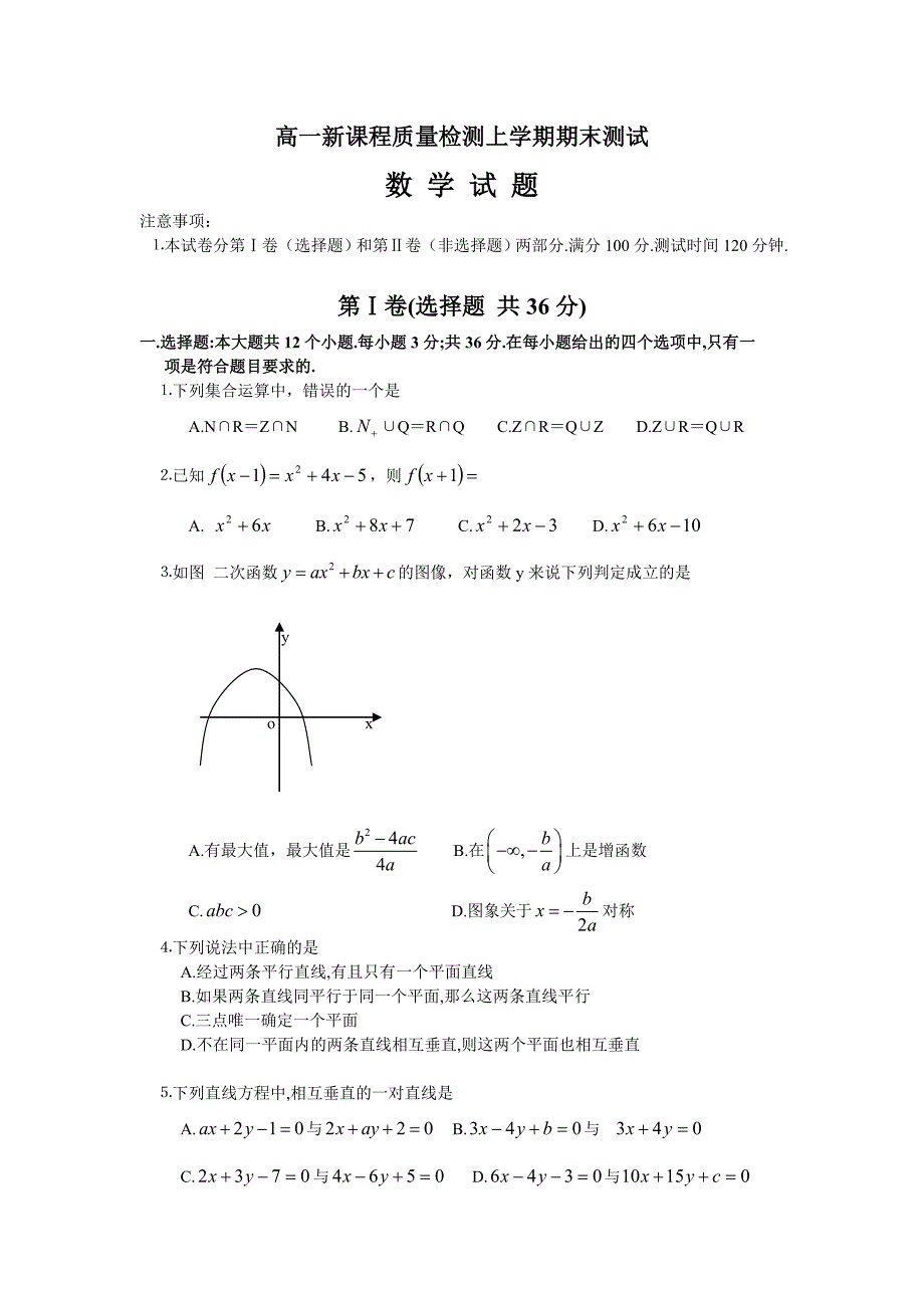 第一学期高一数学期考试卷3_第1页