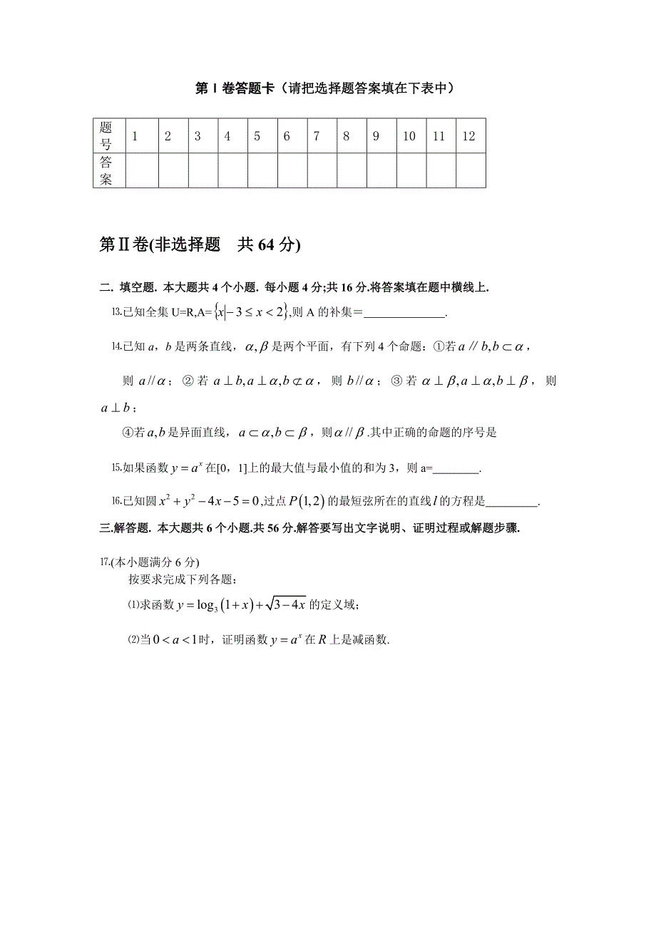 第一学期高一数学期考试卷3_第3页