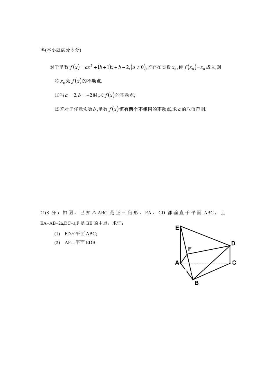 第一学期高一数学期考试卷3_第5页