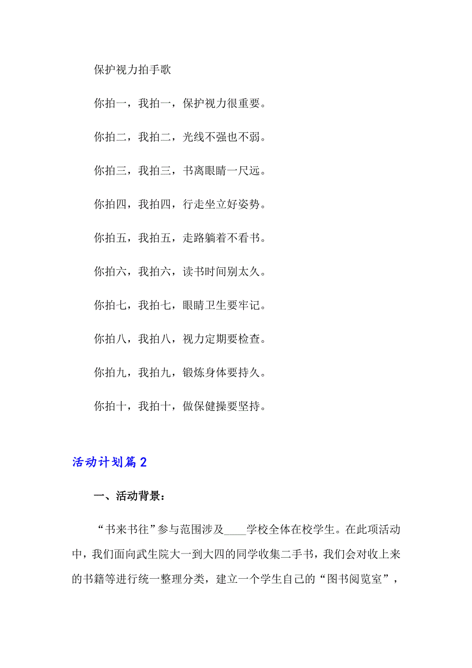 2023年有关活动计划合集6篇_第4页