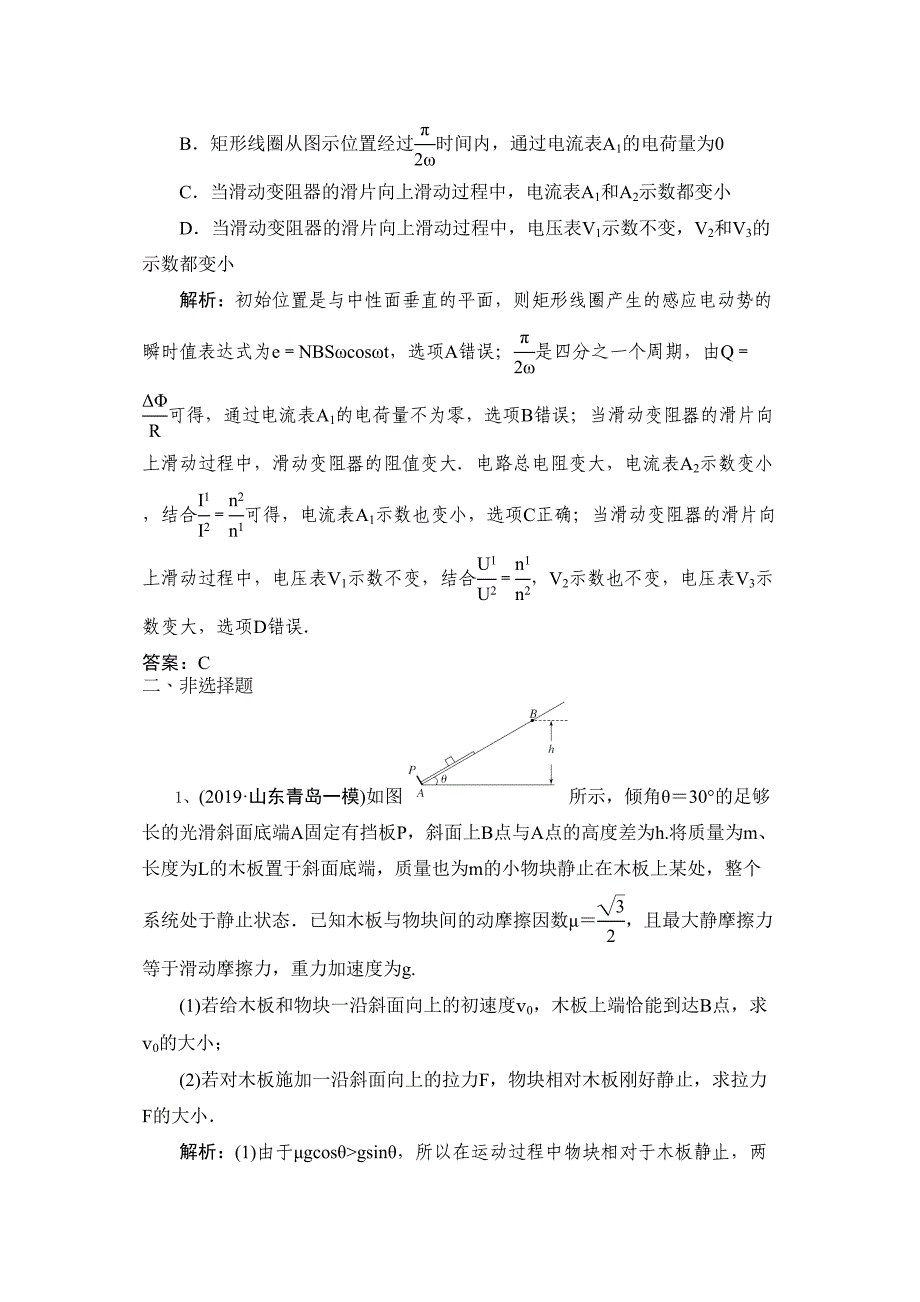 高考物理人教一轮基础夯实练5及答案_第4页