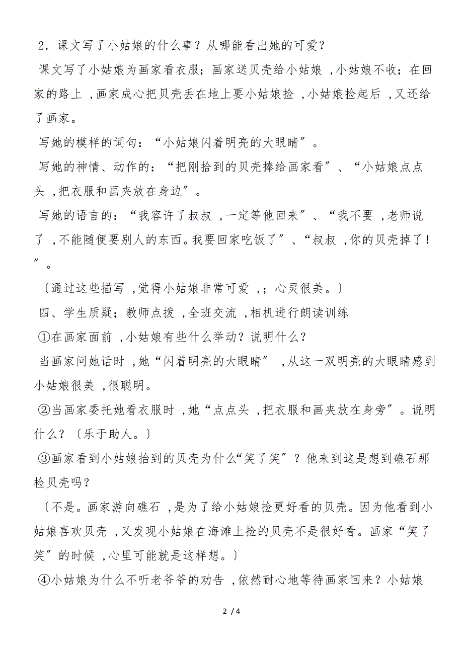 《在金色的沙滩上》_第2页