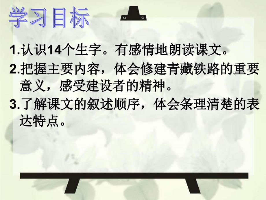 把铁路修到拉萨去内容课件PPT资料_第2页