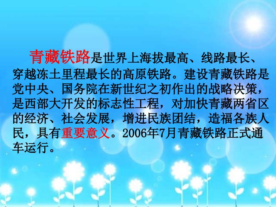 把铁路修到拉萨去内容课件PPT资料_第3页