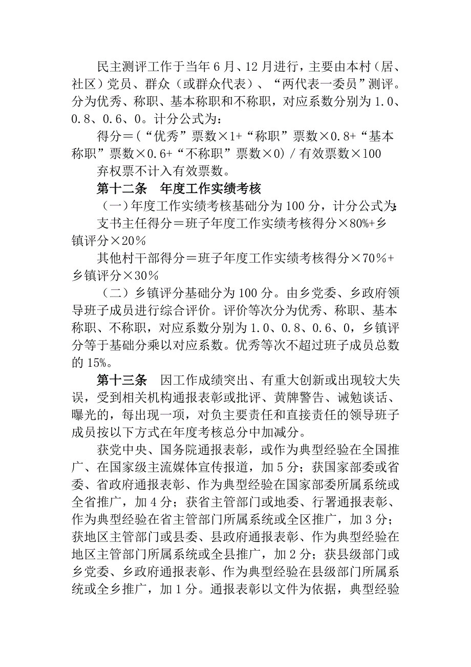 “双承诺双公开双评议双考核”活动考核办法_第4页