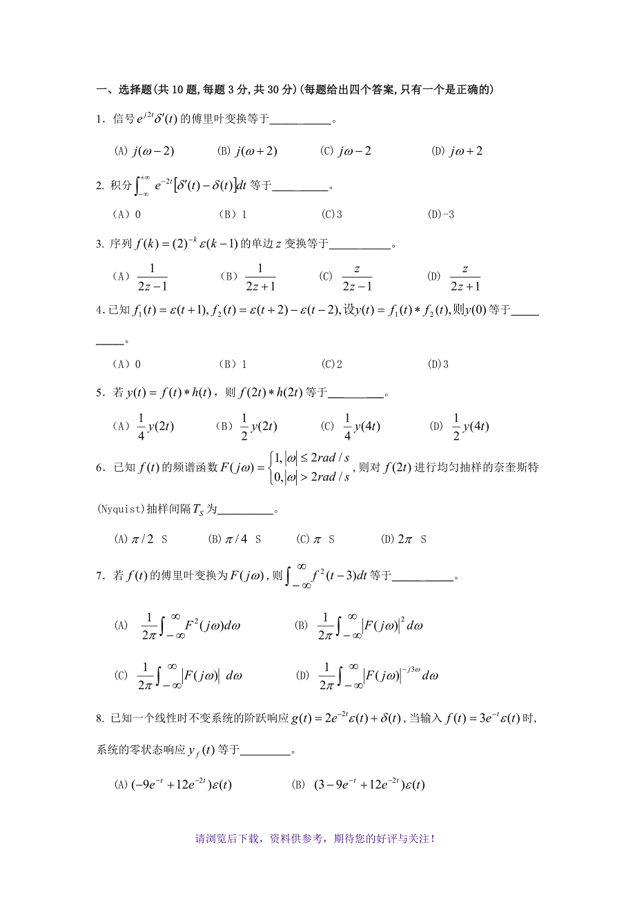 重庆邮电大学信号与系统真题_第1页