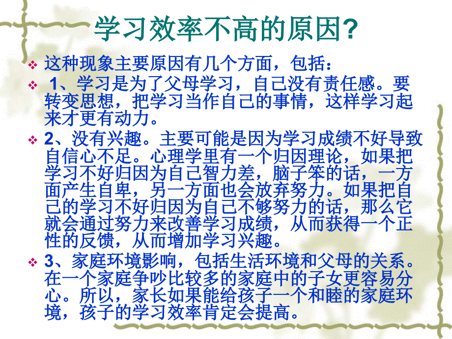 最新学习效率不高的原因PPT课件_第2页