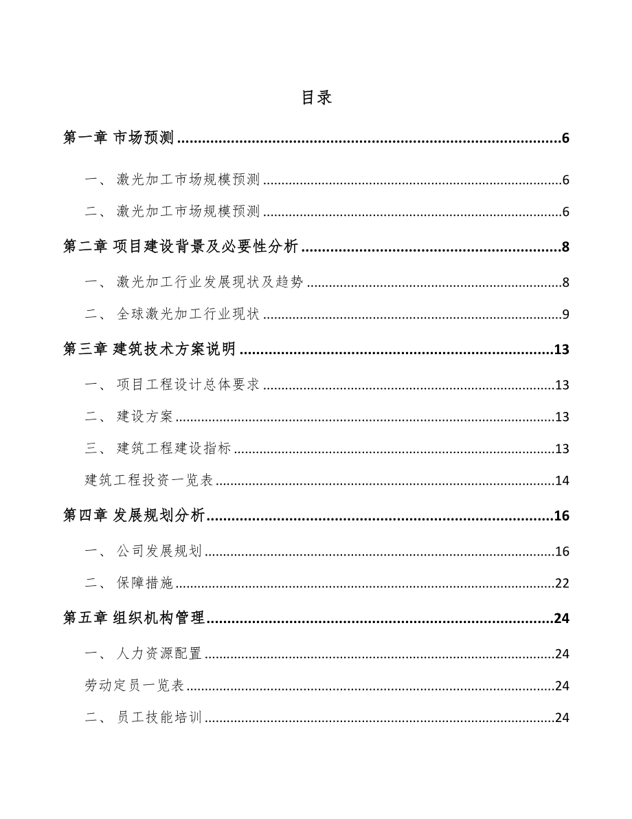 秦皇岛激光切割控制设备项目可行性研究报告_第1页