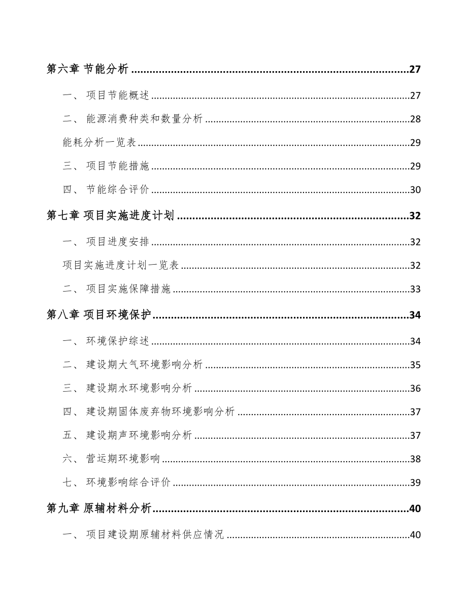 秦皇岛激光切割控制设备项目可行性研究报告_第2页