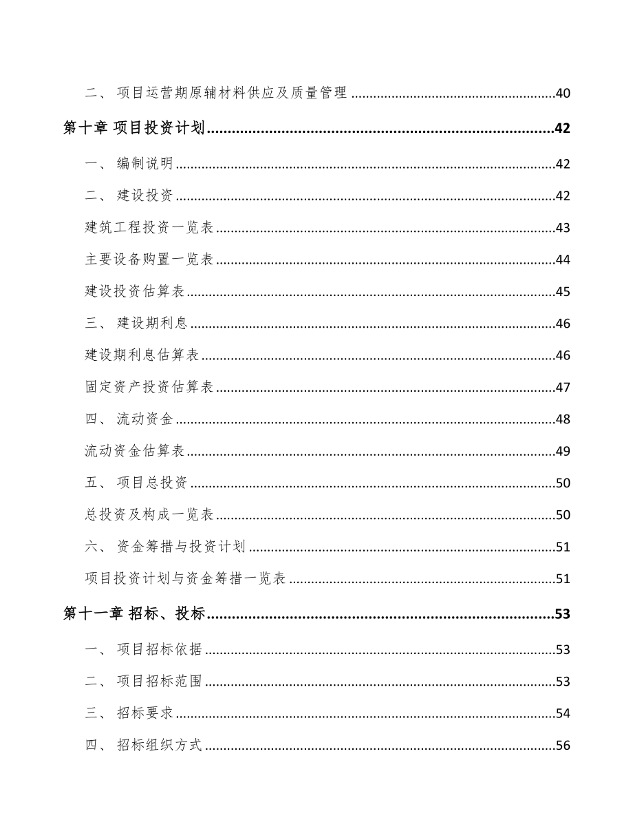 秦皇岛激光切割控制设备项目可行性研究报告_第3页