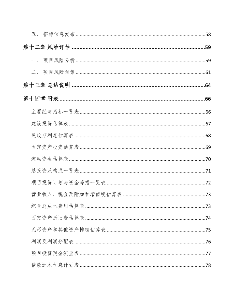 秦皇岛激光切割控制设备项目可行性研究报告_第4页